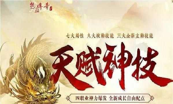 天涯传奇1.76特戒复古之热血传奇如何克制道士技能